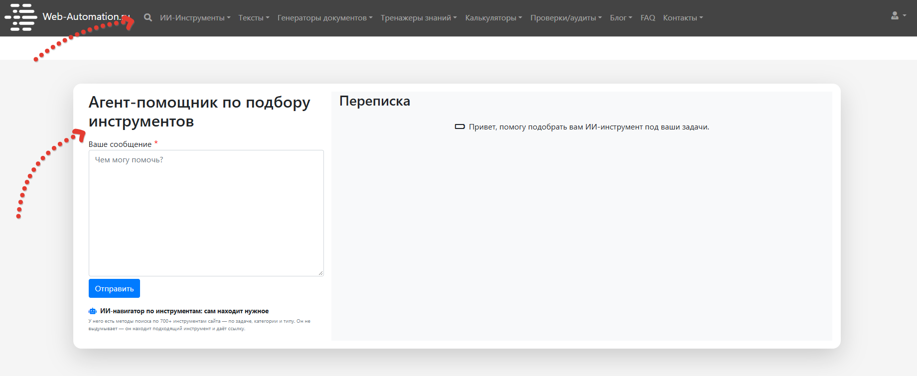 Два новых способа найти нужный вам инструмент
