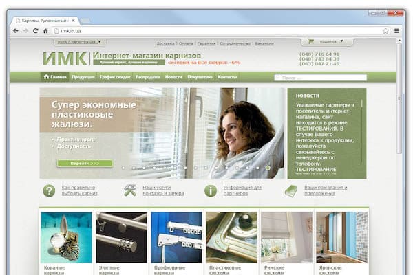 Разработка приложения интернет-магазина карнизов IMK