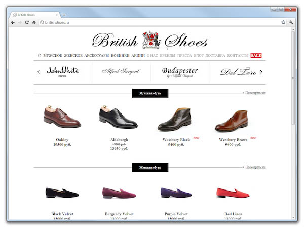 Разработка сайта производителя British Shoes