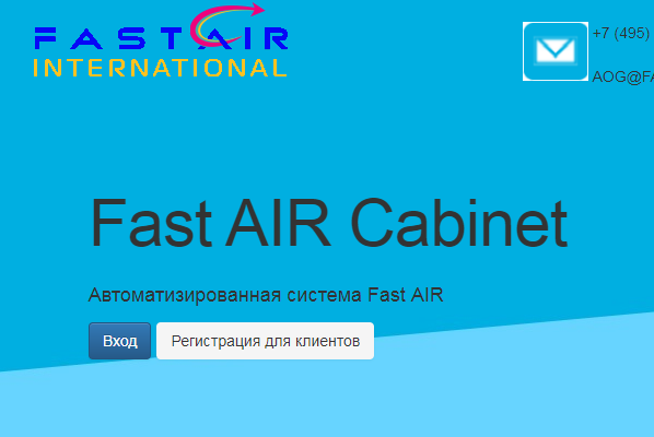 CRM для бизнеса Fast AIR