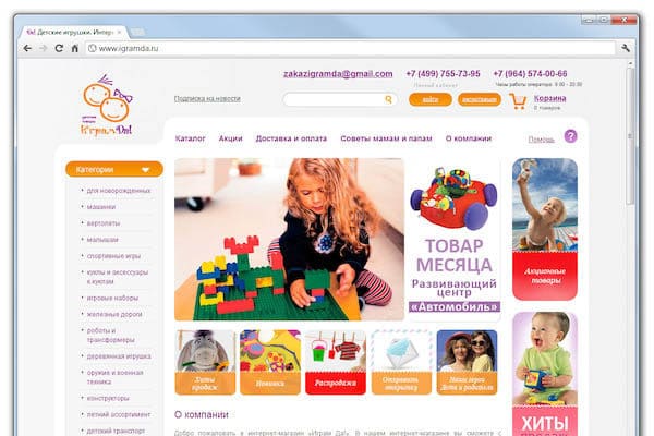 Разработка интернет-магазина детских товаров "Играм - Да!"