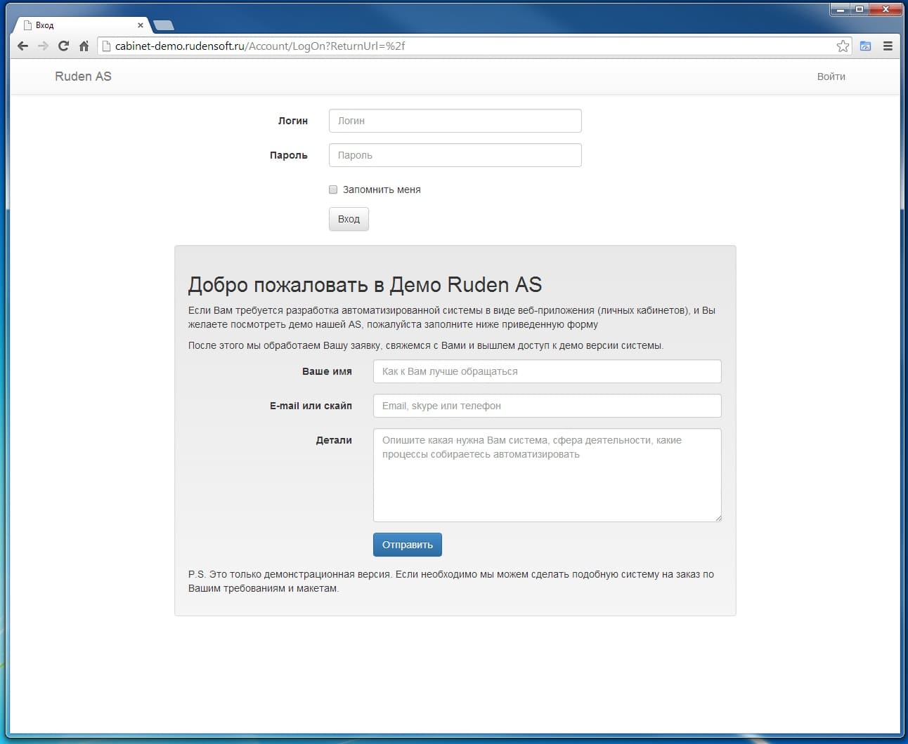 ruden-as-screen-1 — Web-automation.ru