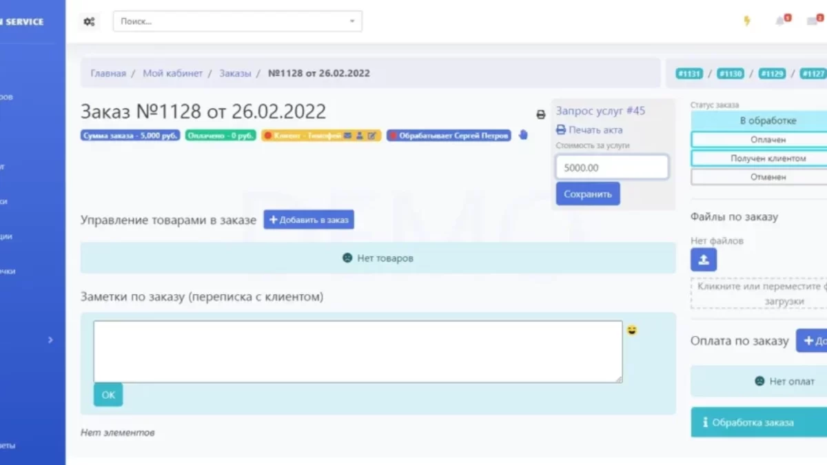 Зачем нужен кабинет корпоративного клиента? Работа с клиентами удаленно —  Web-automation.ru