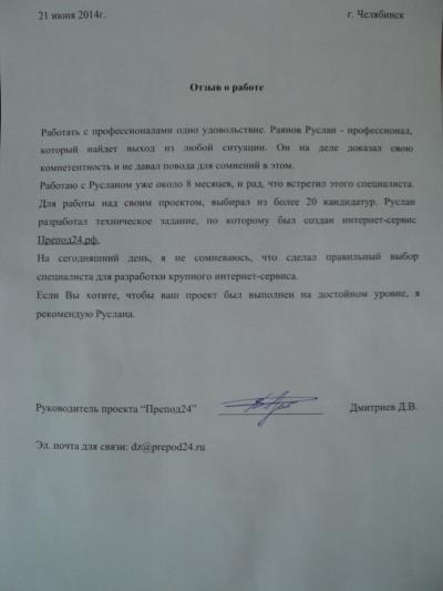 Отзыв prepod24.ru